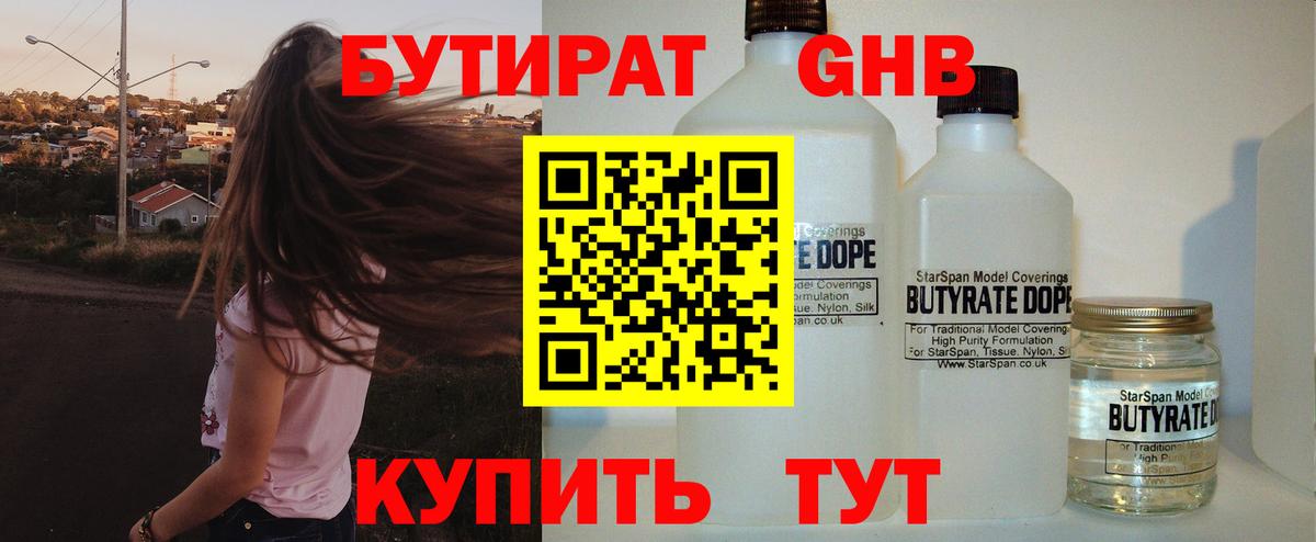 Невинномысск  Бутират  Вход с VPN  БУТИРАТ вода 
