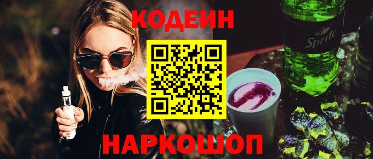 Codein Purple Drank Невинномысск