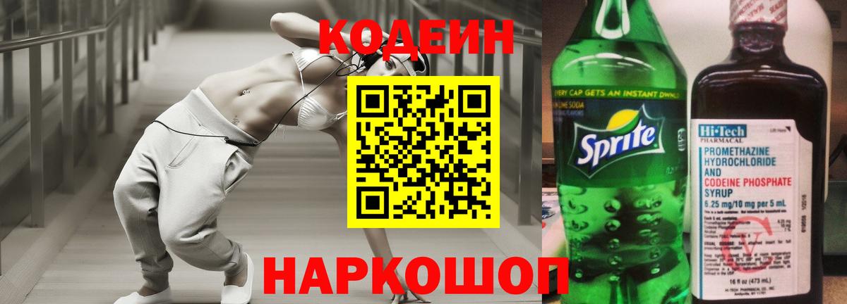 Кодеиновый сироп Lean напиток Lean (лин)  Кодеиновый сироп Lean Purple Drank  Невинномысск  Вход с VPN 
