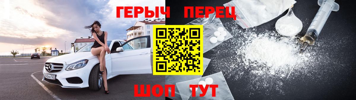 ГЕРОИН герыч  Вход с VPN  Невинномысск 