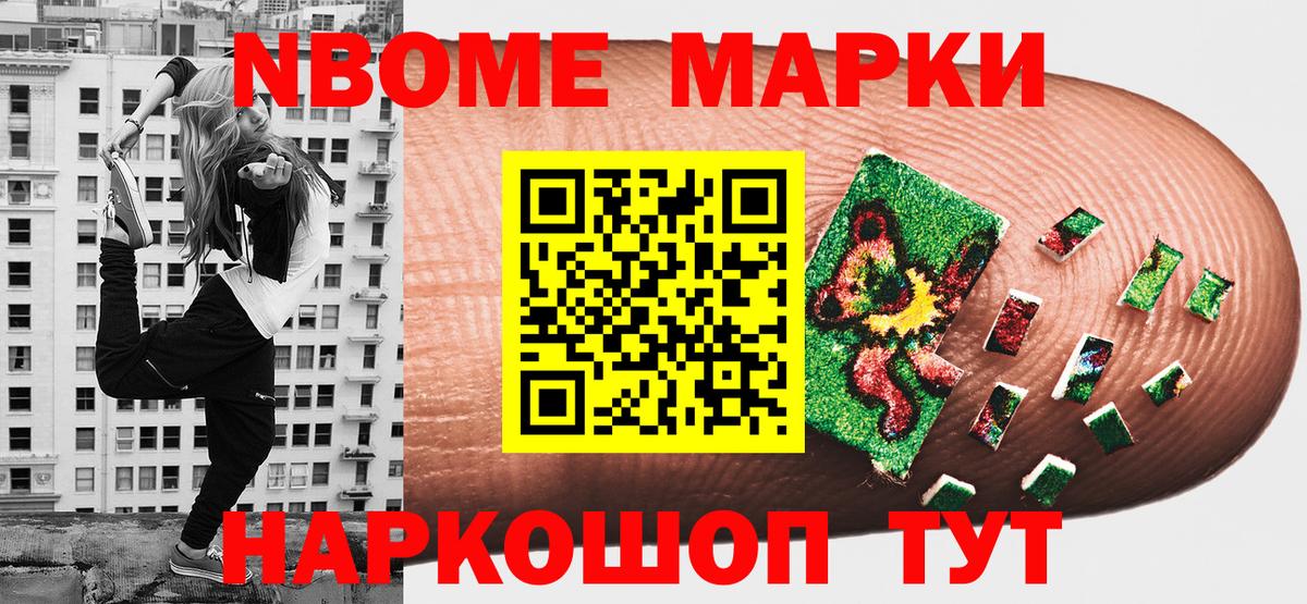 Марки 25I-NBOMe 1,5мг Невинномысск